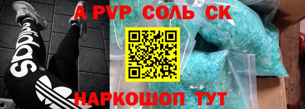 A PVP мука  A PVP СК  Вход с VPN  Alpha PVP  Батайск 