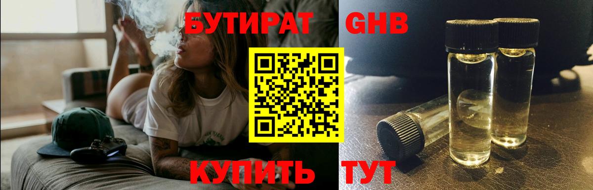 Бутират  Бутират жидкий экстази  Вход с VPN  Батайск 