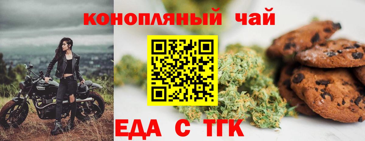 Батайск  Печенье с ТГК марихуана  Вход с VPN 
