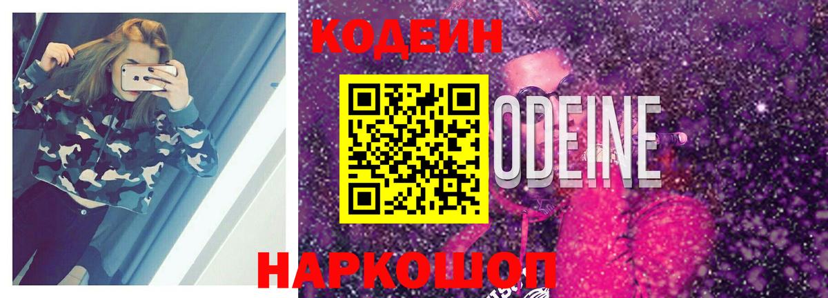 Кодеиновый сироп Lean напиток Lean (лин) Батайск