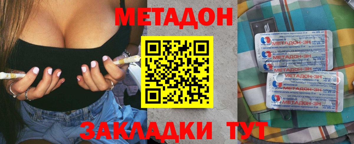 Батайск  МЕТАДОН белоснежный  Вход с VPN 